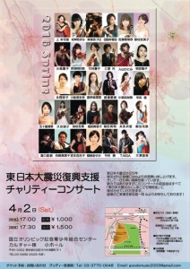 20160402チャリコンちらしのコピー